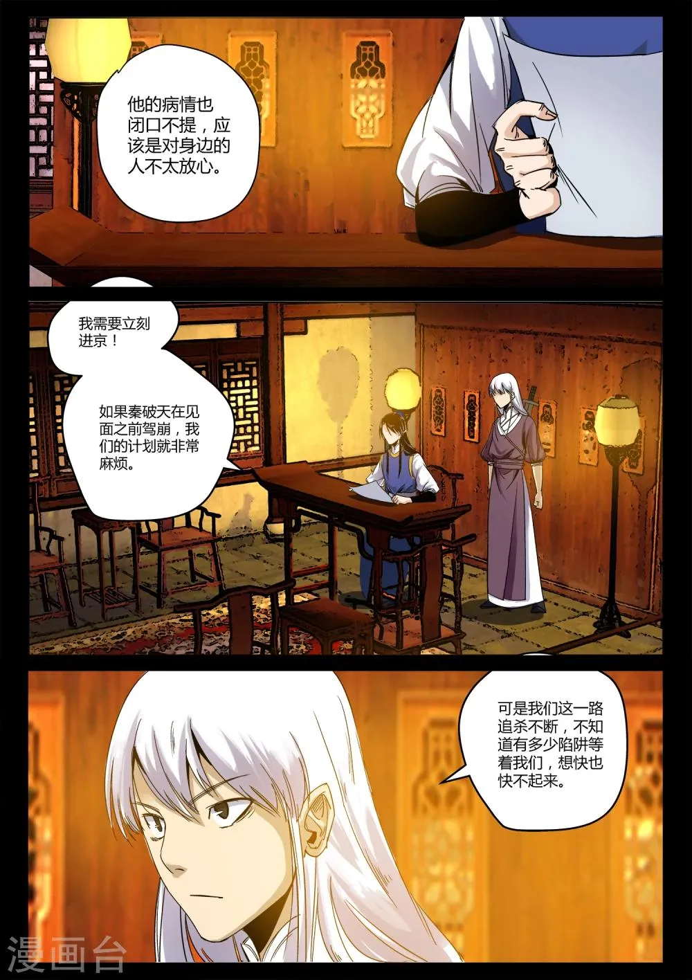 第26话 王威玉复仇 第2页