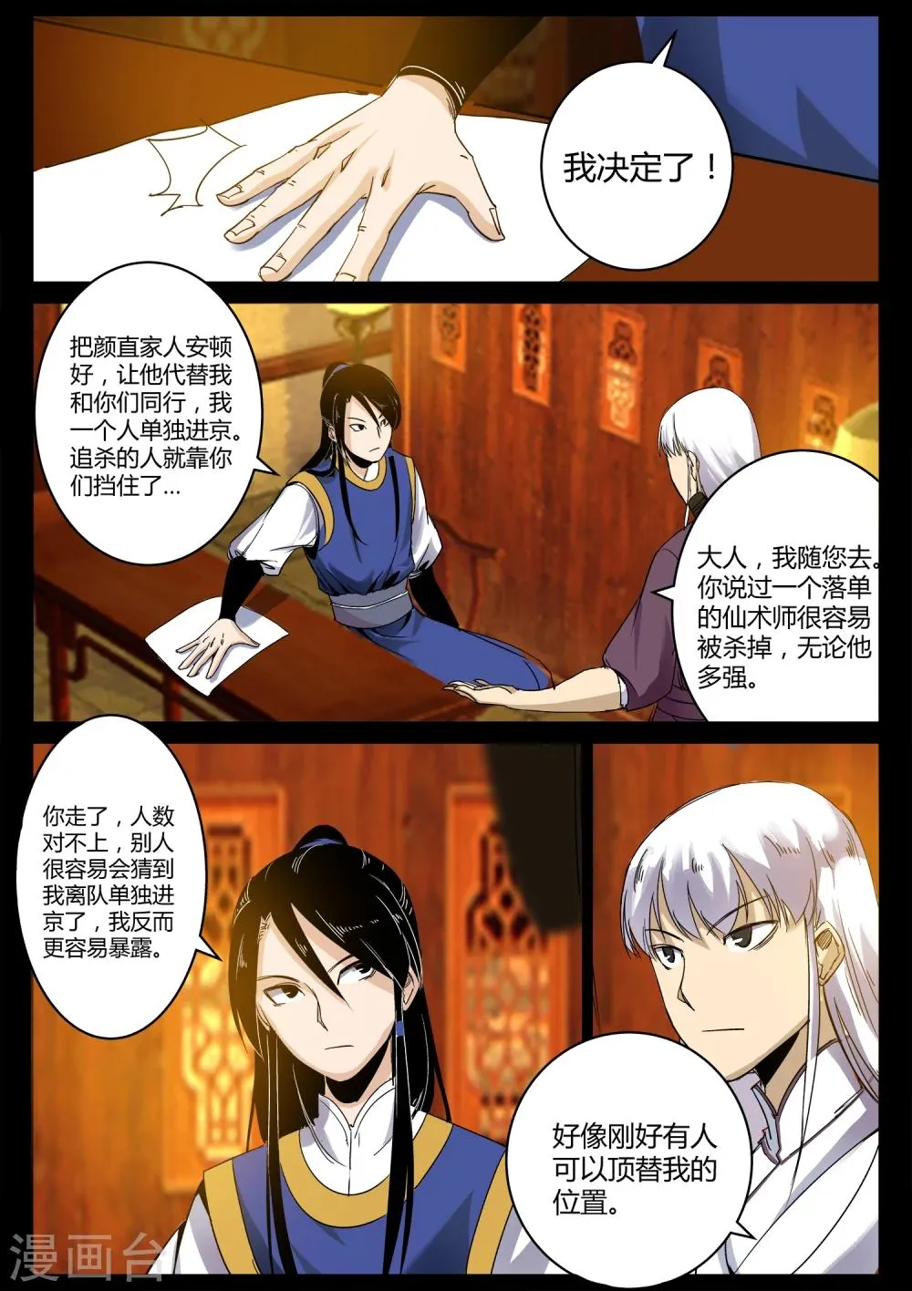 第26话 王威玉复仇 第3页
