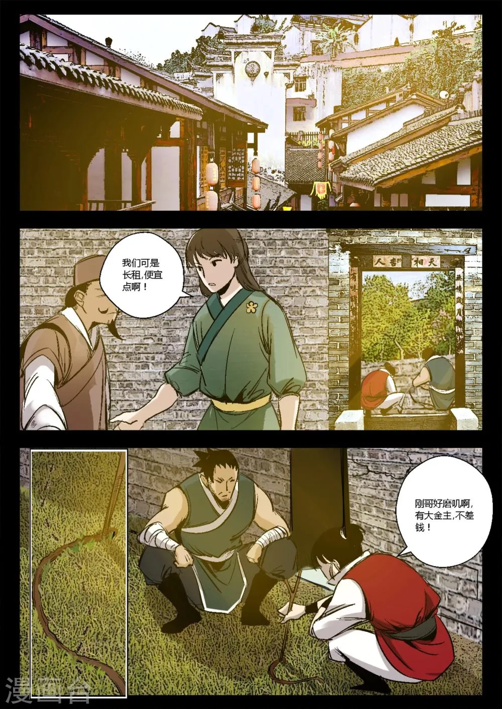 第26话 王威玉复仇 第4页