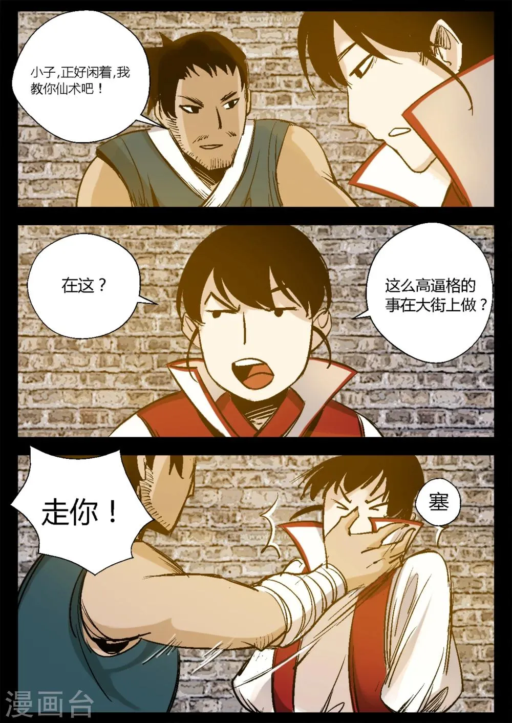 第26话 王威玉复仇 第5页