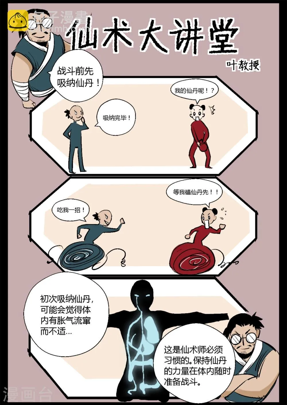 第26话 王威玉复仇 第6页