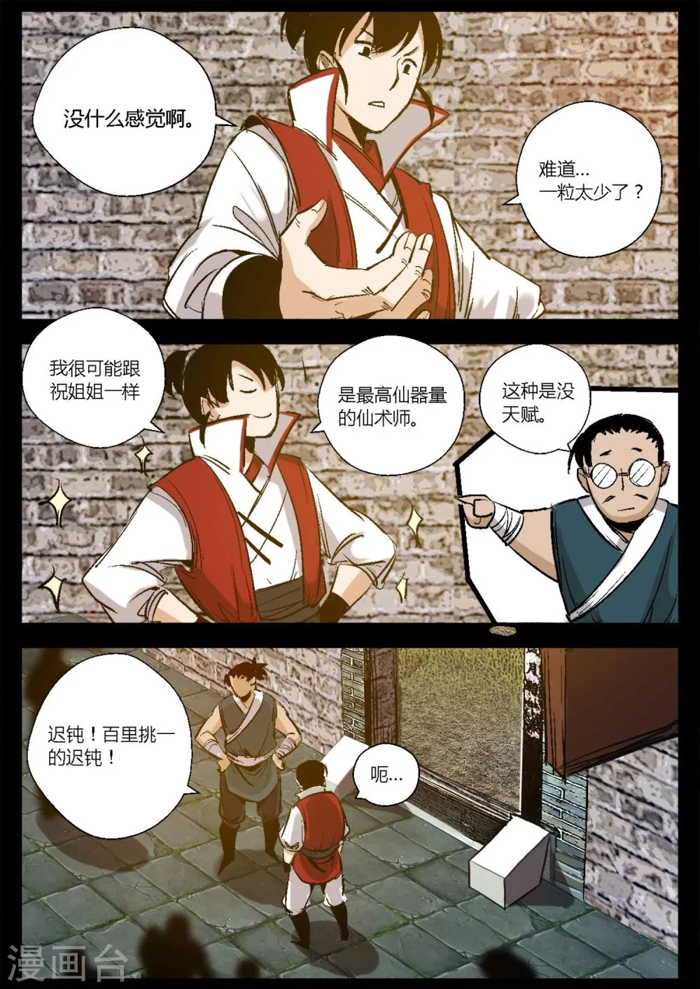 第26话 王威玉复仇 第7页