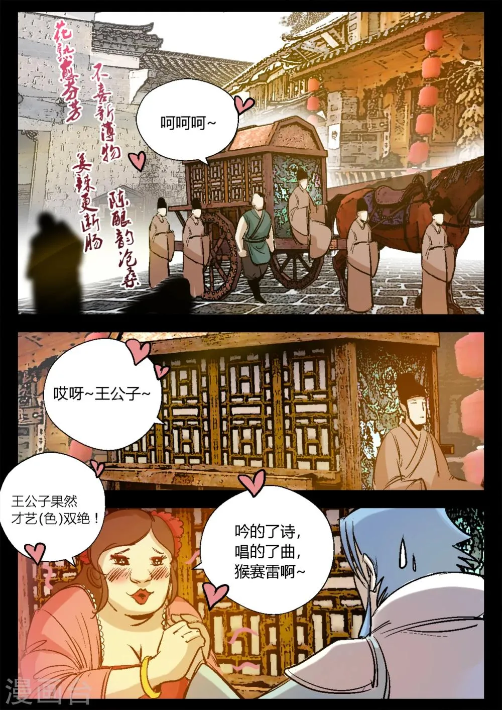 第26话 王威玉复仇 第8页