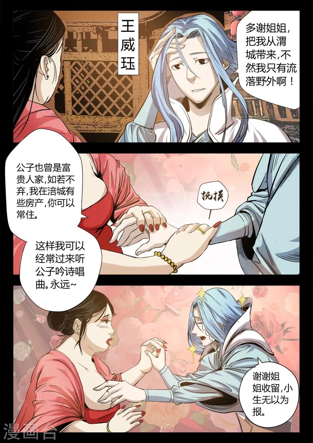 第26话 王威玉复仇 第9页