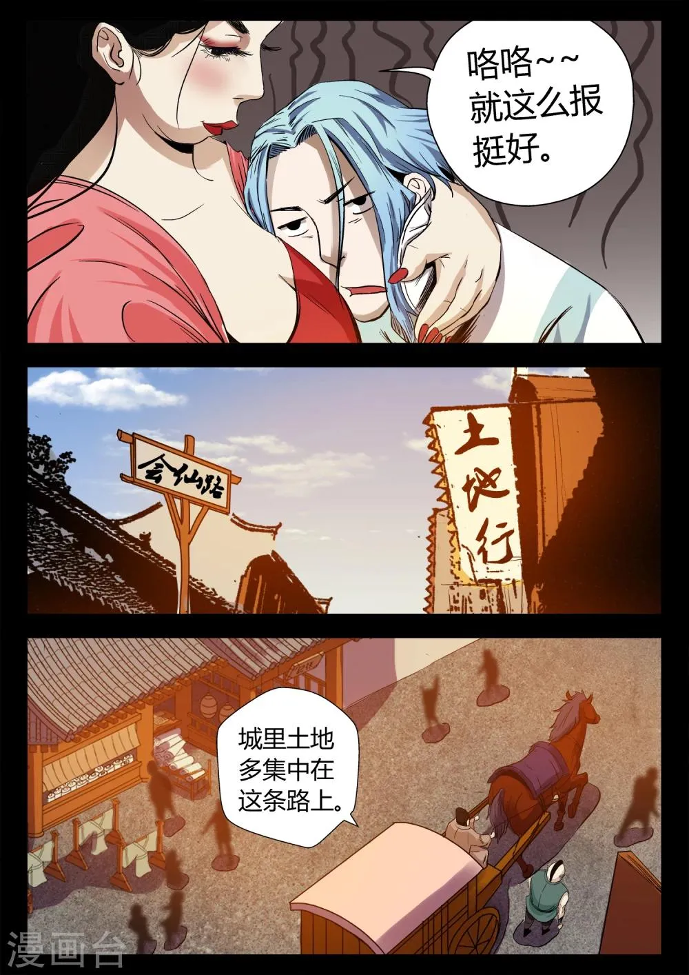 第26话 王威玉复仇 第10页