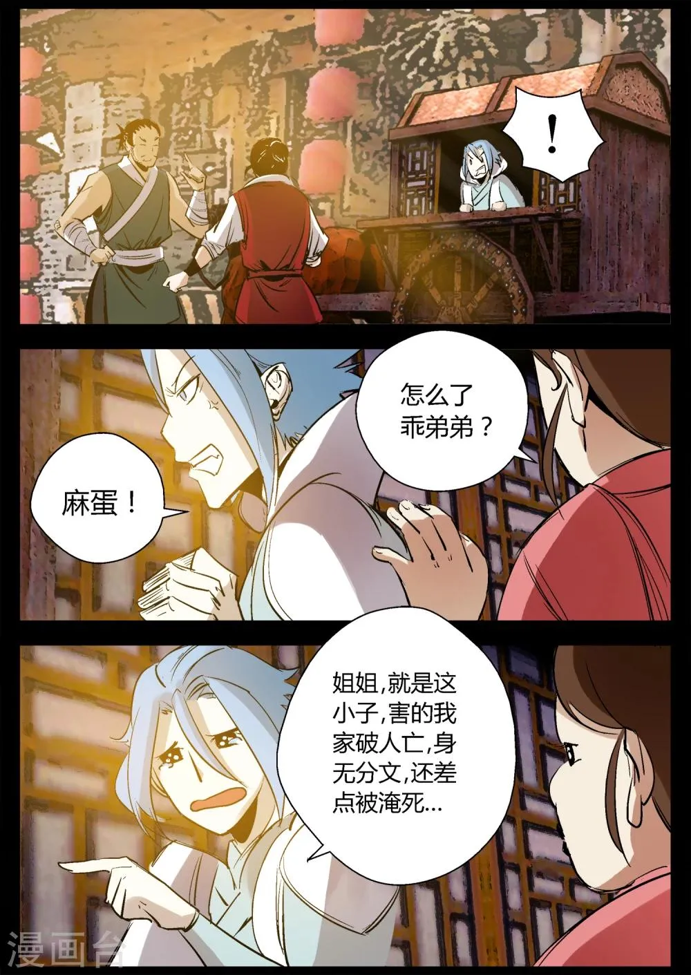 第26话 王威玉复仇 第11页