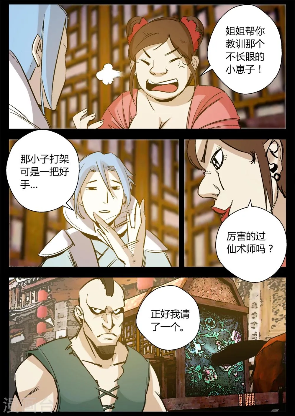 第26话 王威玉复仇 第12页