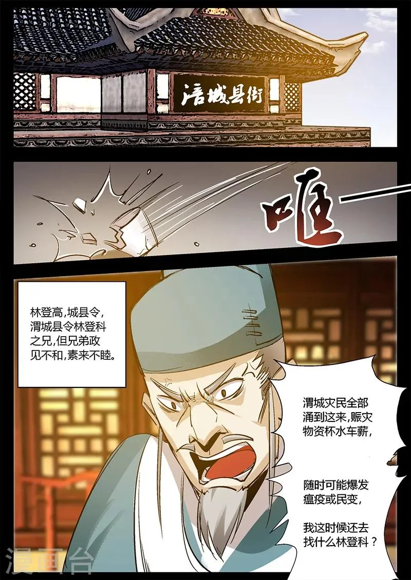 第27话 死里逃生 第1页
