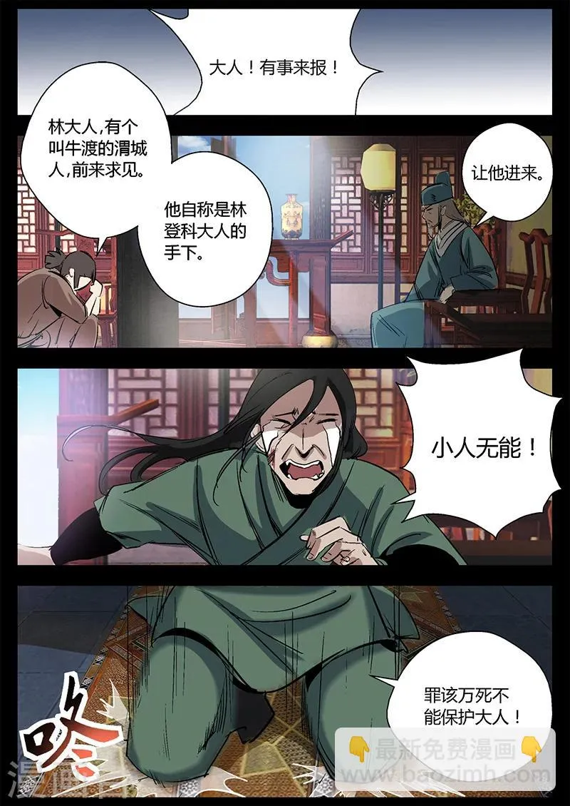 第27话 死里逃生 第3页