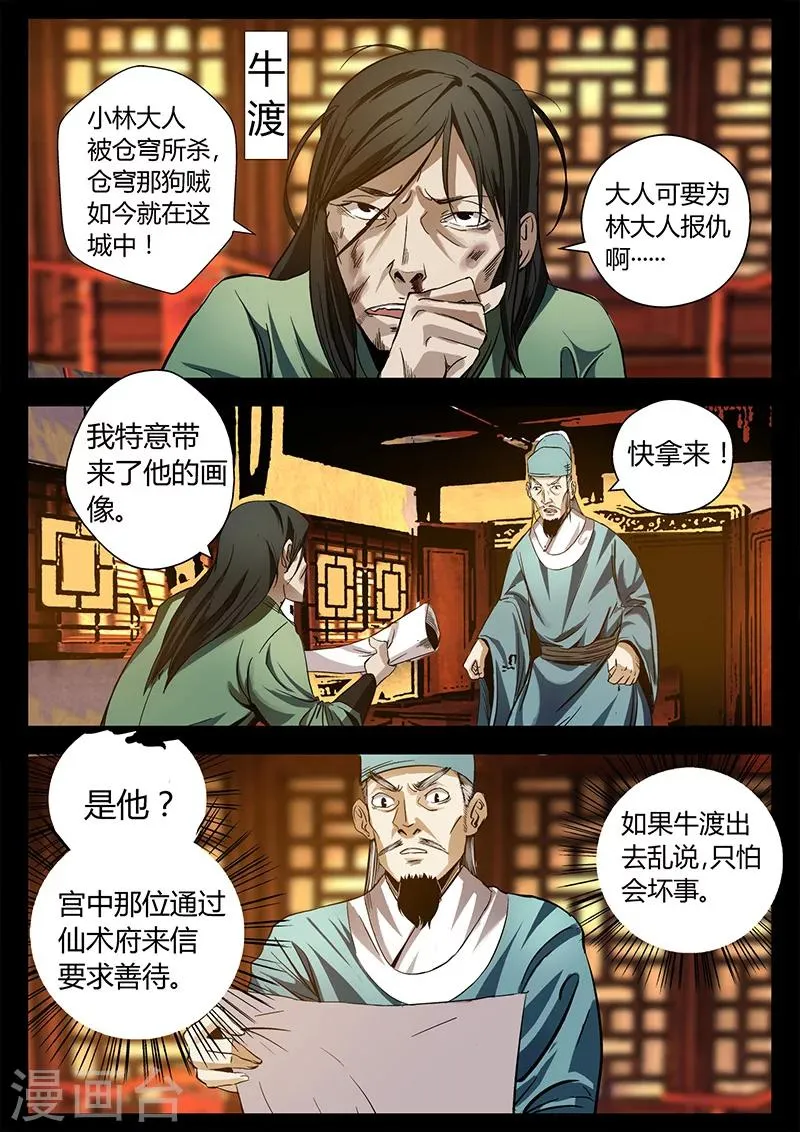 第27话 死里逃生 第4页