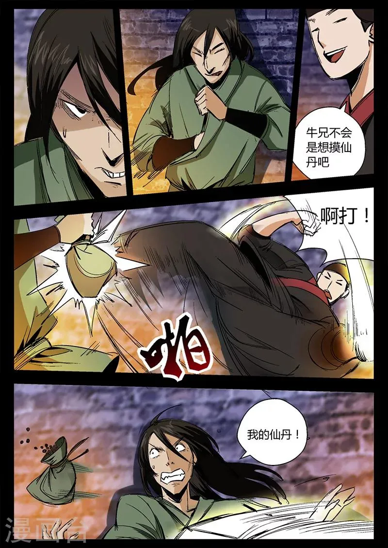 第27话 死里逃生 第7页