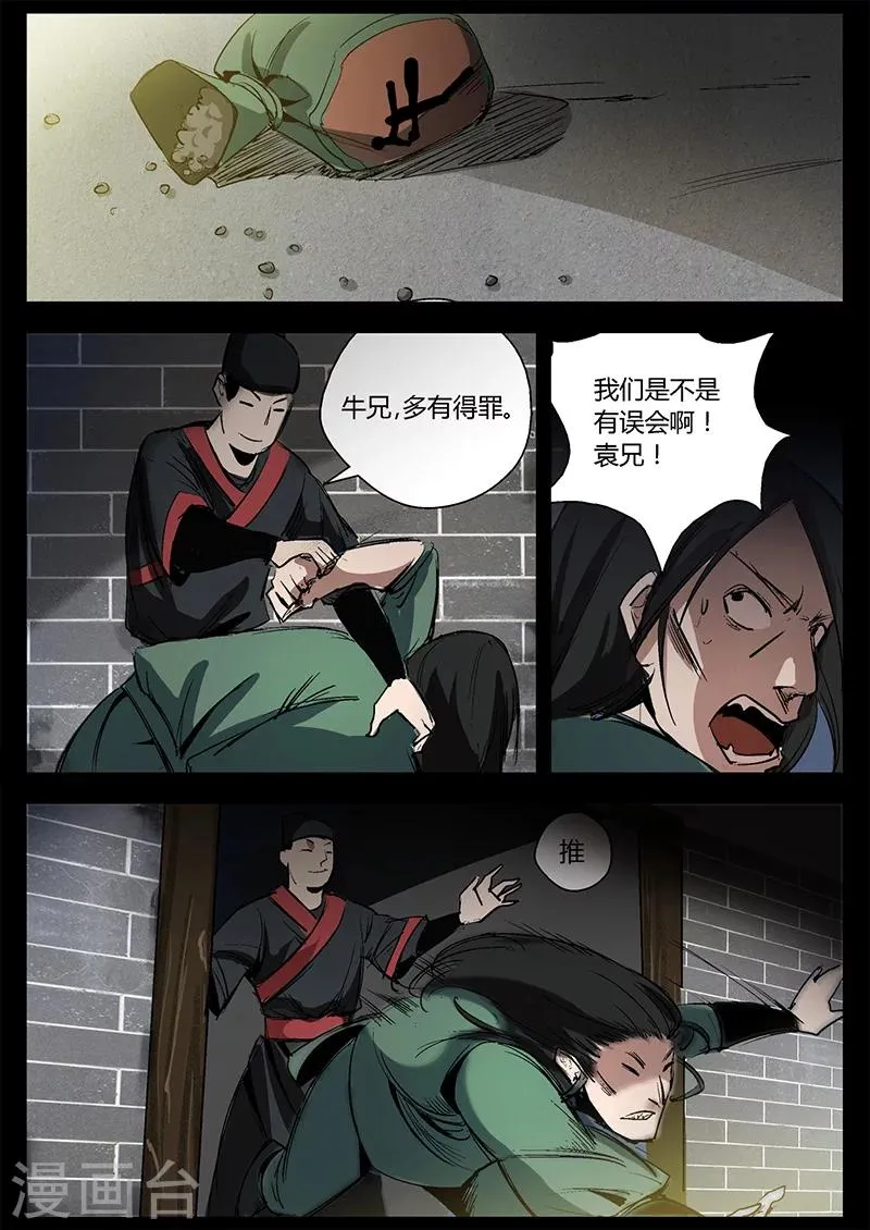 第27话 死里逃生 第8页