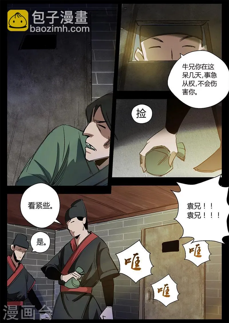 第27话 死里逃生 第9页