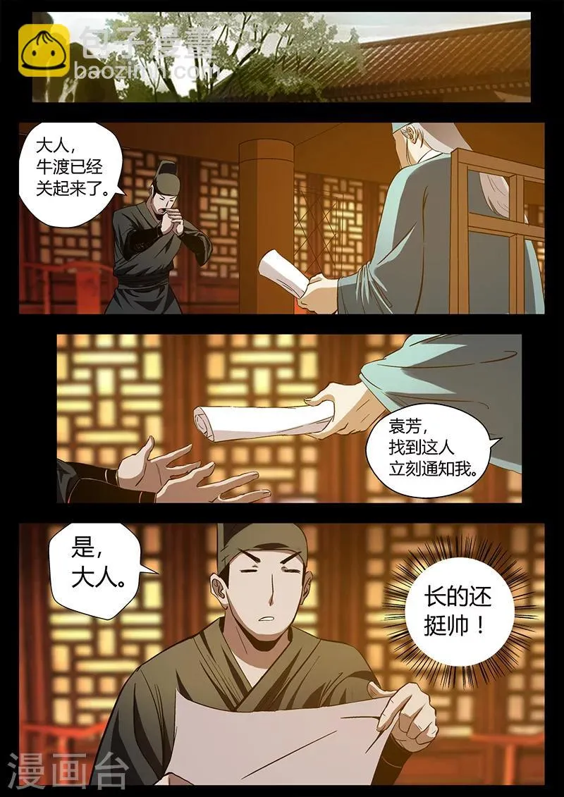 第27话 死里逃生 第10页