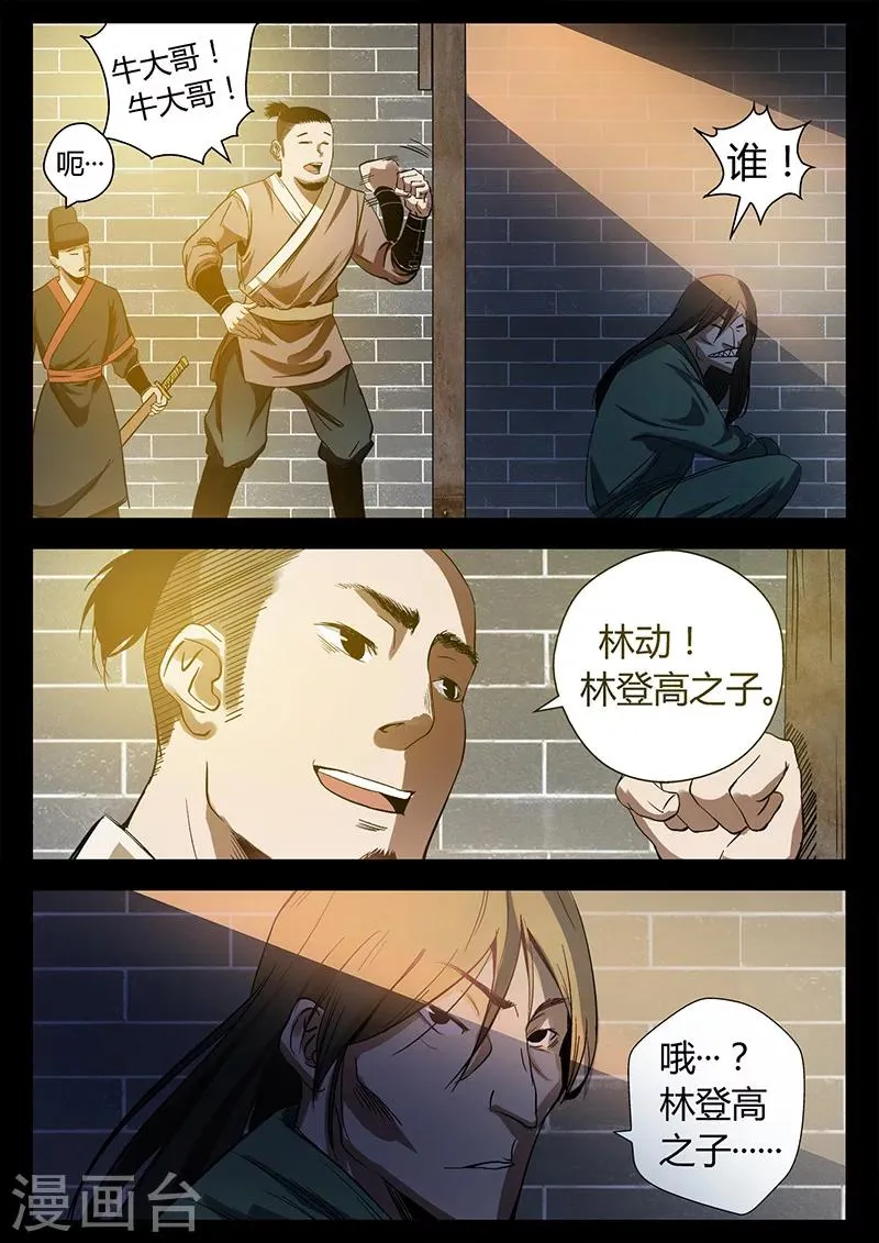第27话 死里逃生 第11页