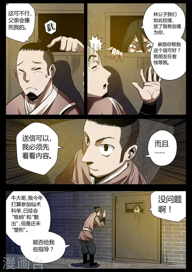 第27话 死里逃生 第13页