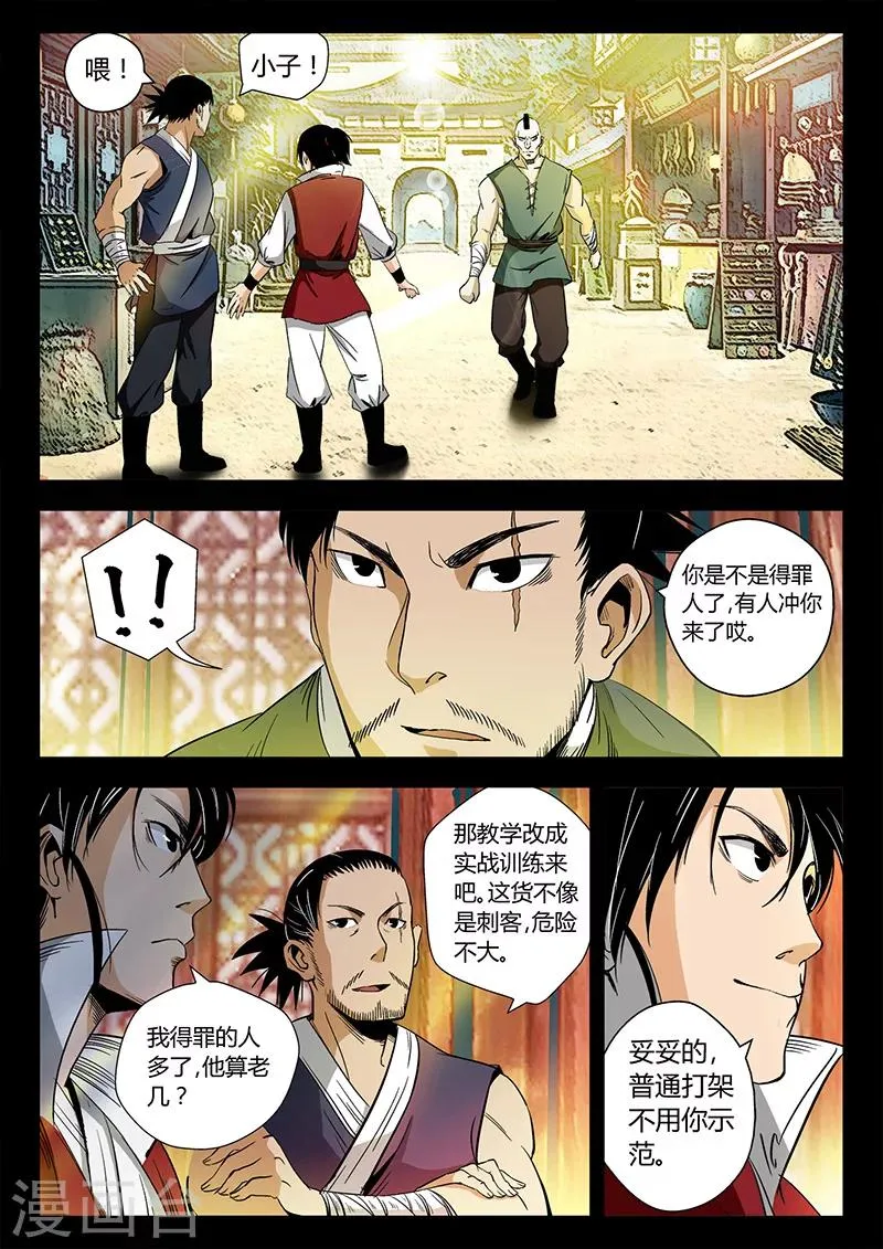 第28话 偶遇仙术师 第1页