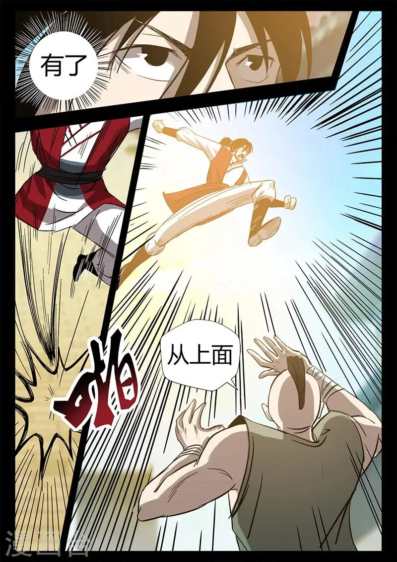 第28话 偶遇仙术师 第4页