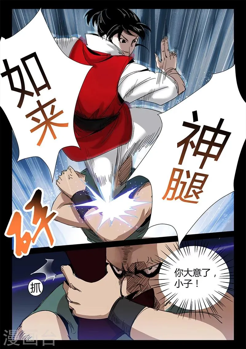 第28话 偶遇仙术师 第5页