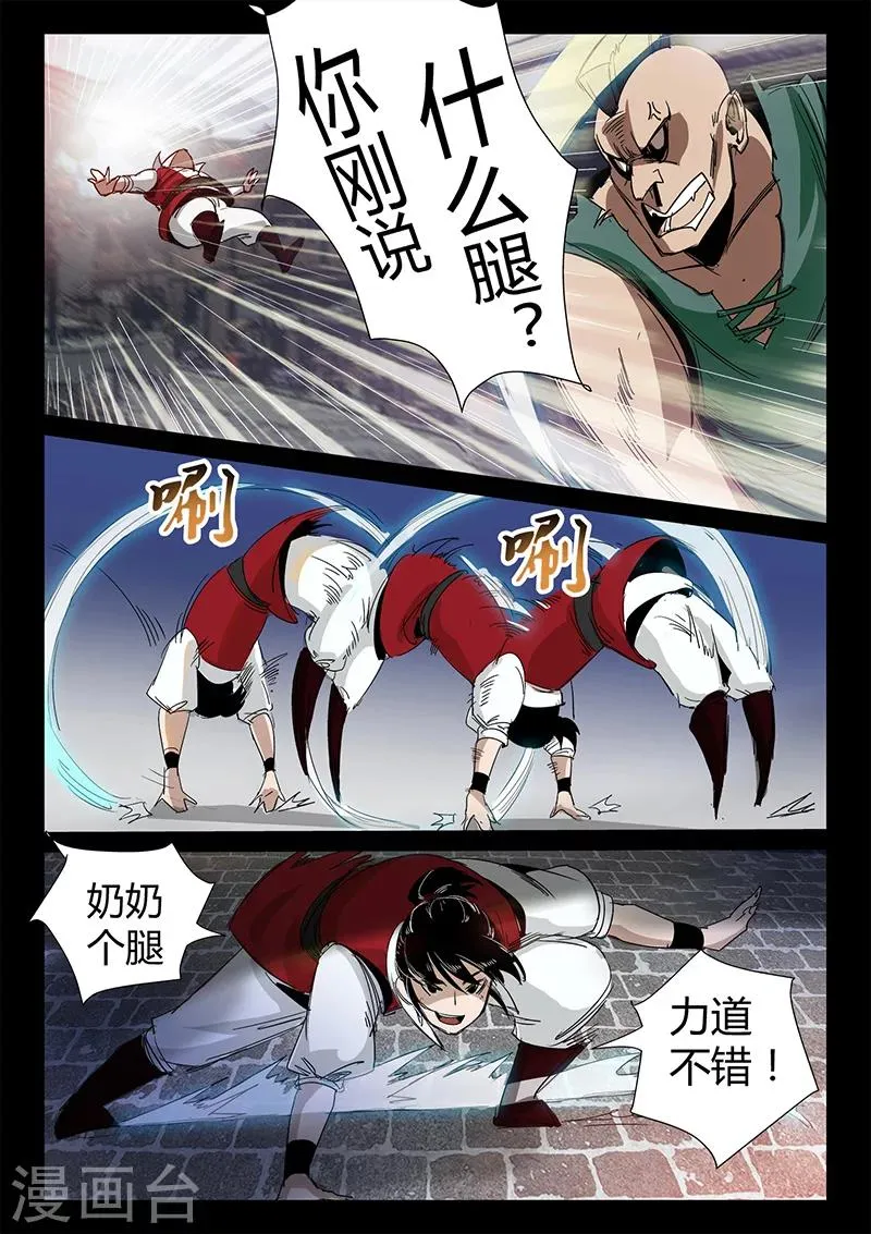 第28话 偶遇仙术师 第6页