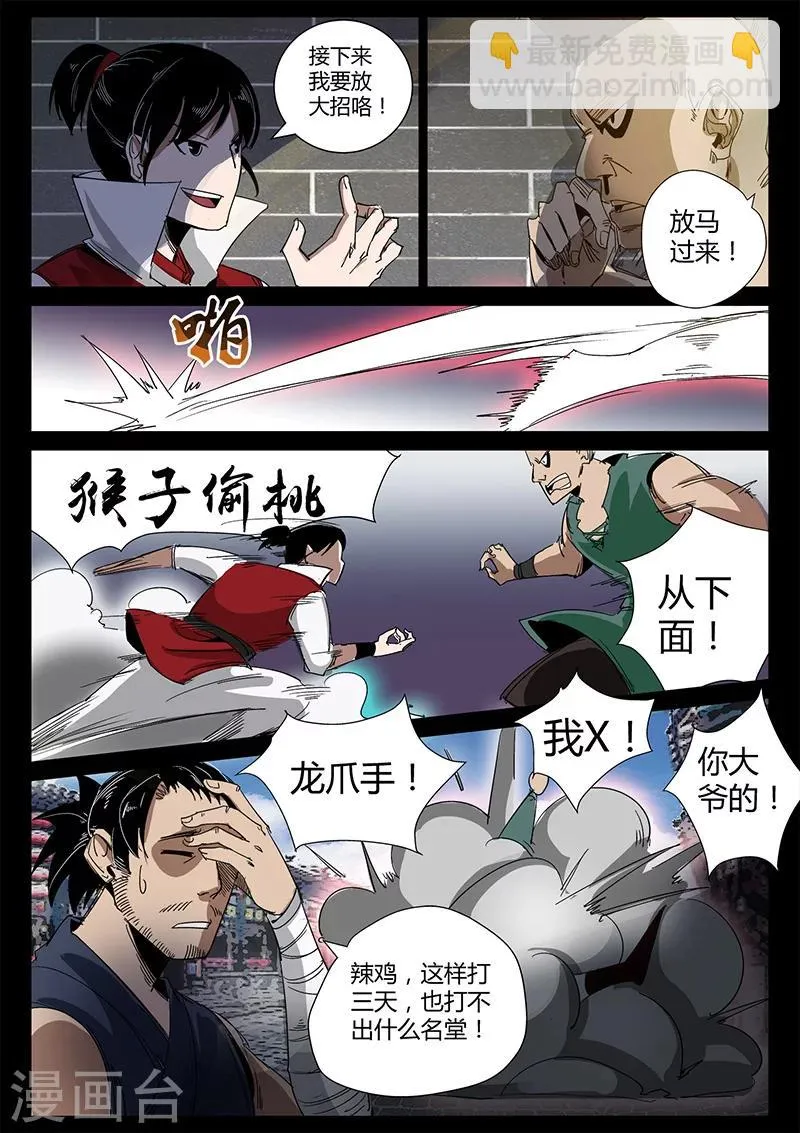 第28话 偶遇仙术师 第7页