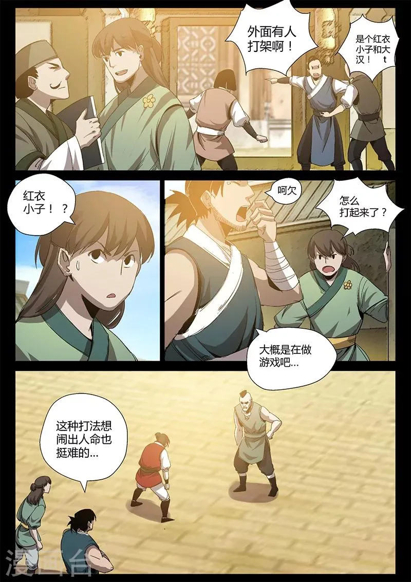 第28话 偶遇仙术师 第8页