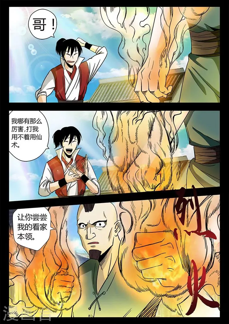 第28话 偶遇仙术师 第11页