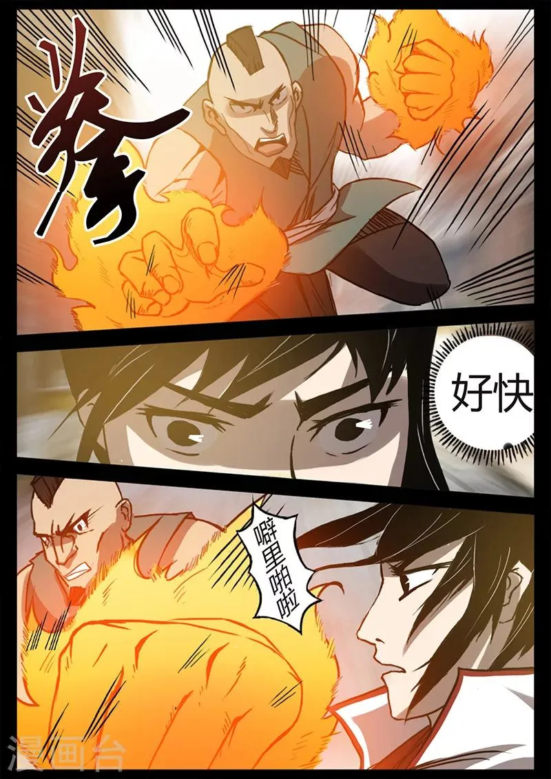 第28话 偶遇仙术师 第12页