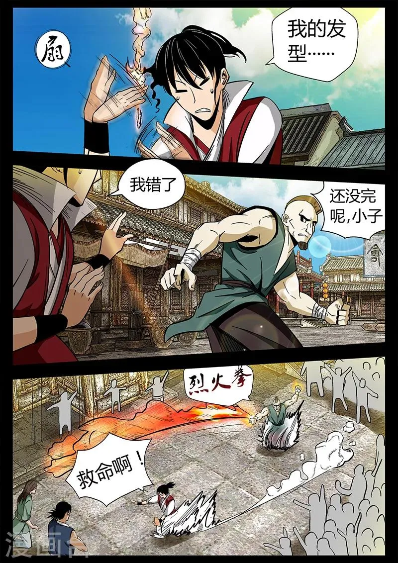 第29话 打完就跑 第1页