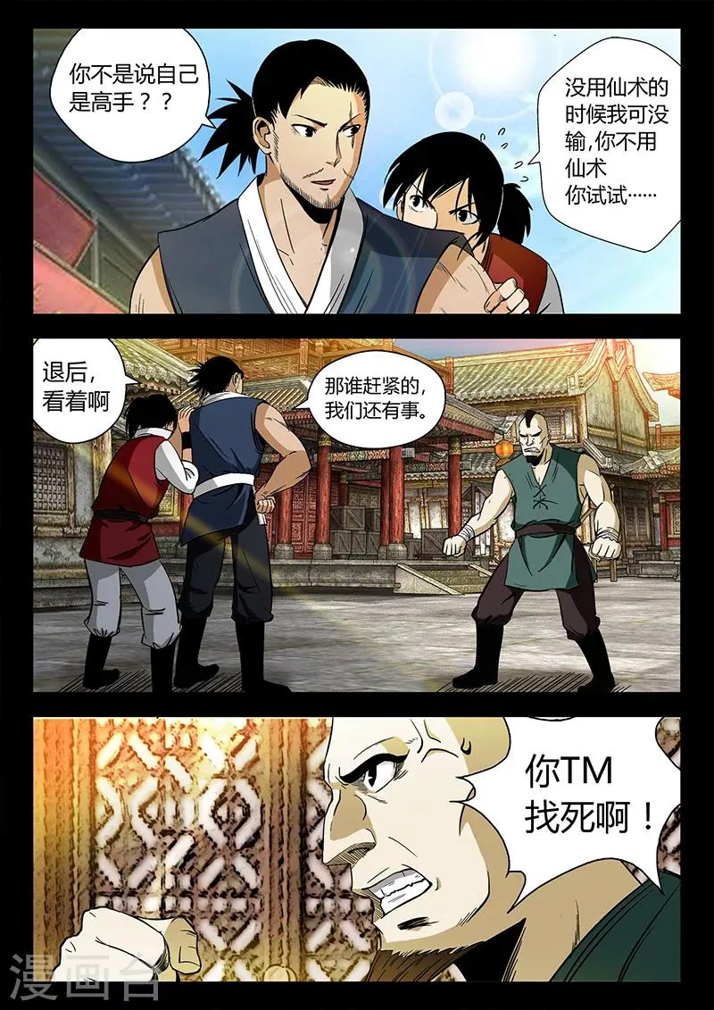 第29话 打完就跑 第2页