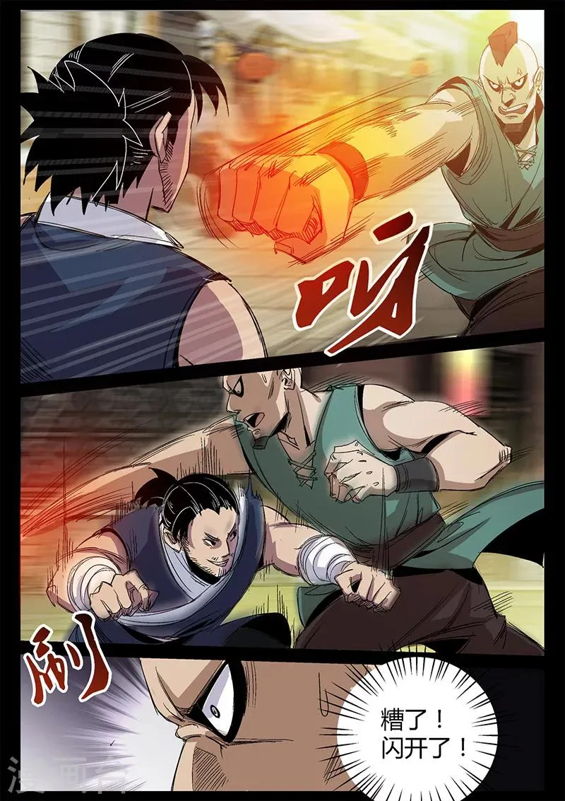 第29话 打完就跑 第3页