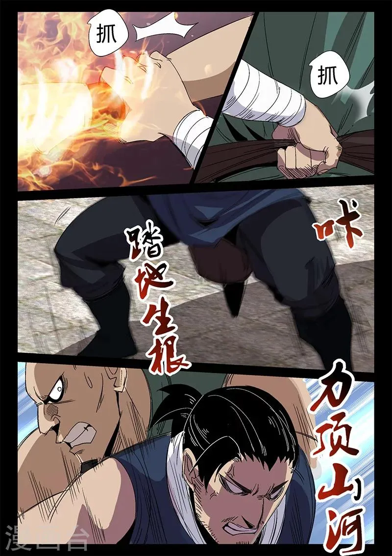 第29话 打完就跑 第4页