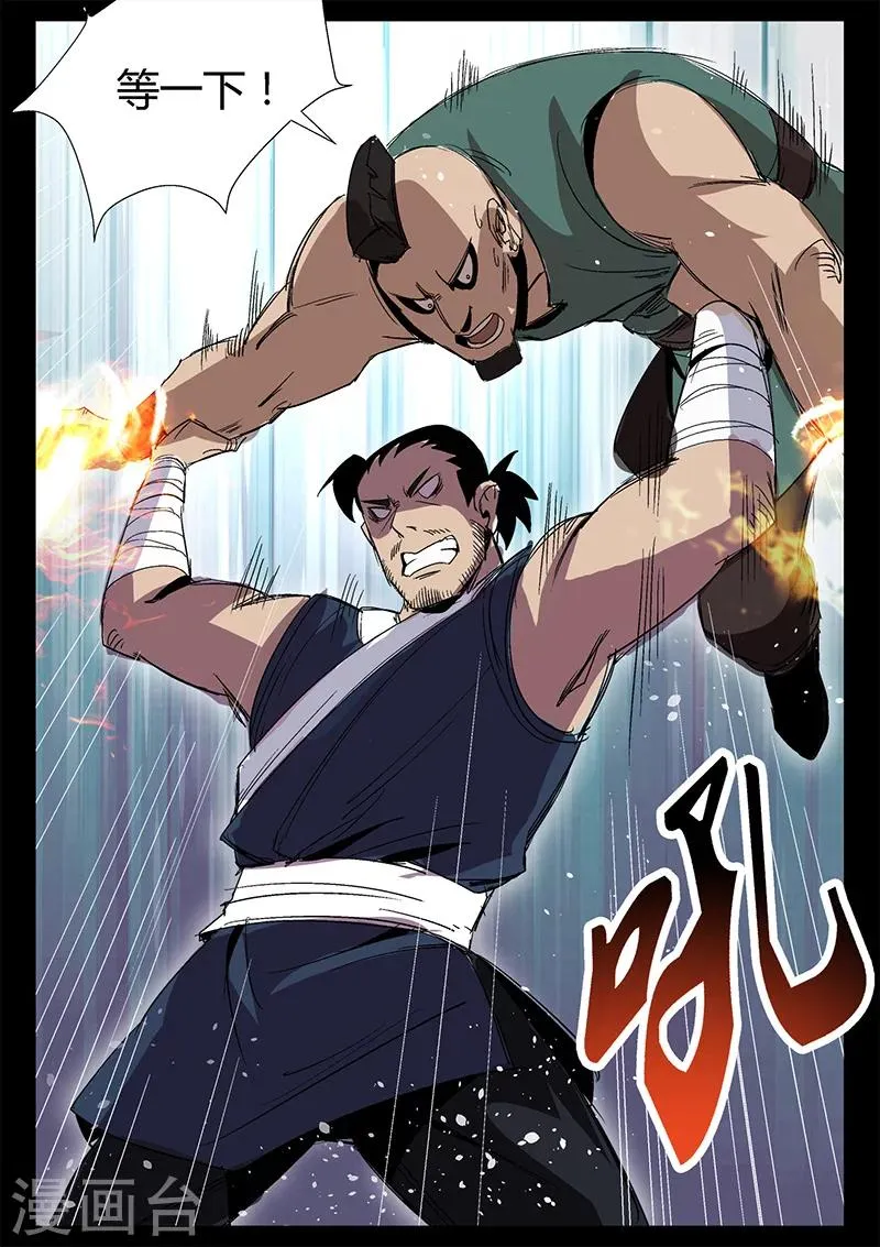 第29话 打完就跑 第5页