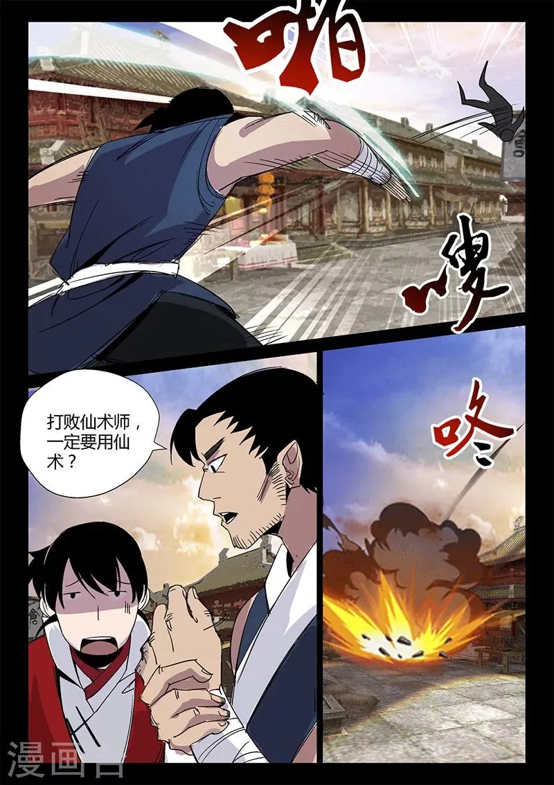 第29话 打完就跑 第6页