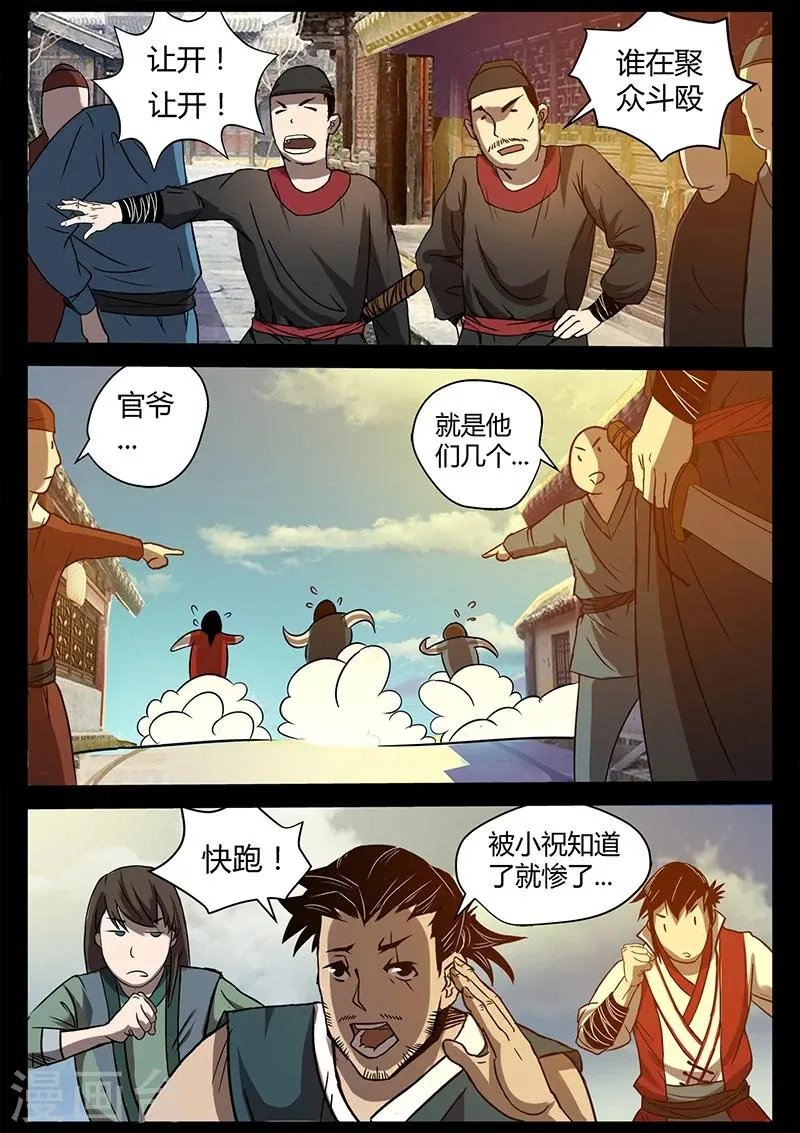 第29话 打完就跑 第7页