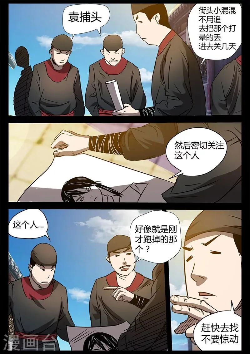 第29话 打完就跑 第8页