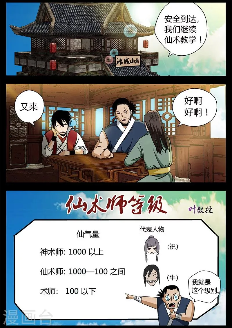 第29话 打完就跑 第9页