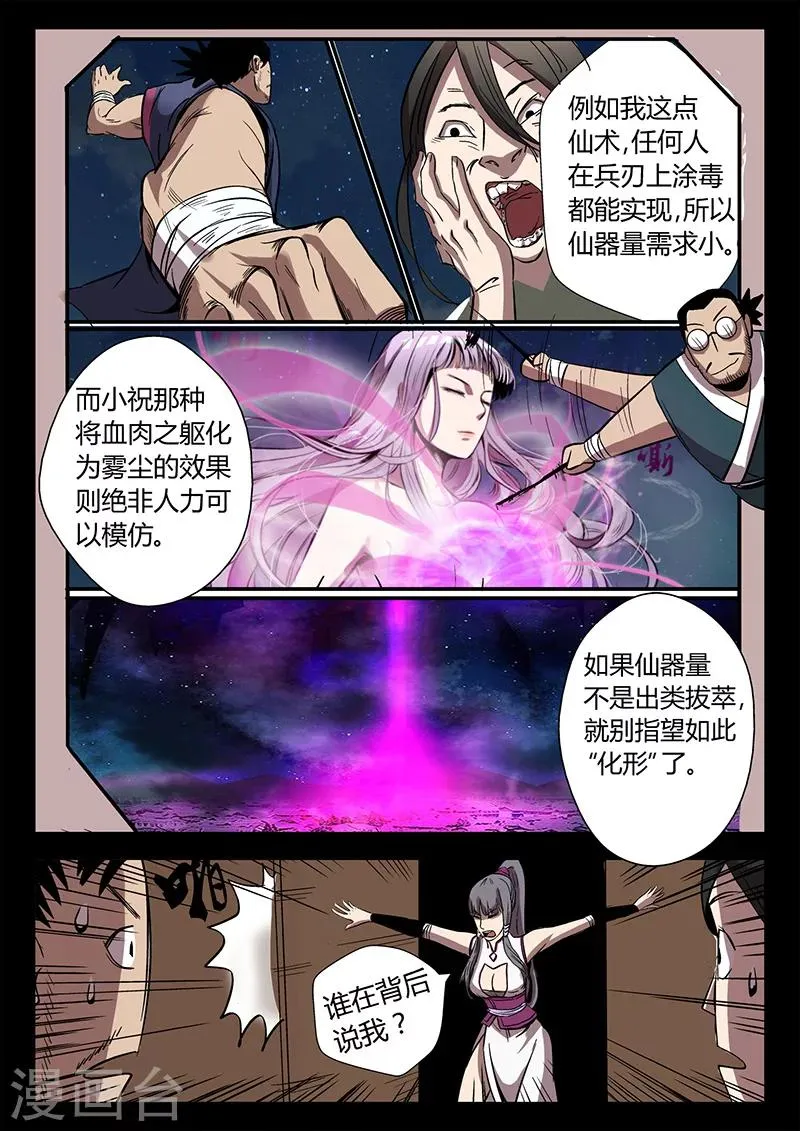 第29话 打完就跑 第11页