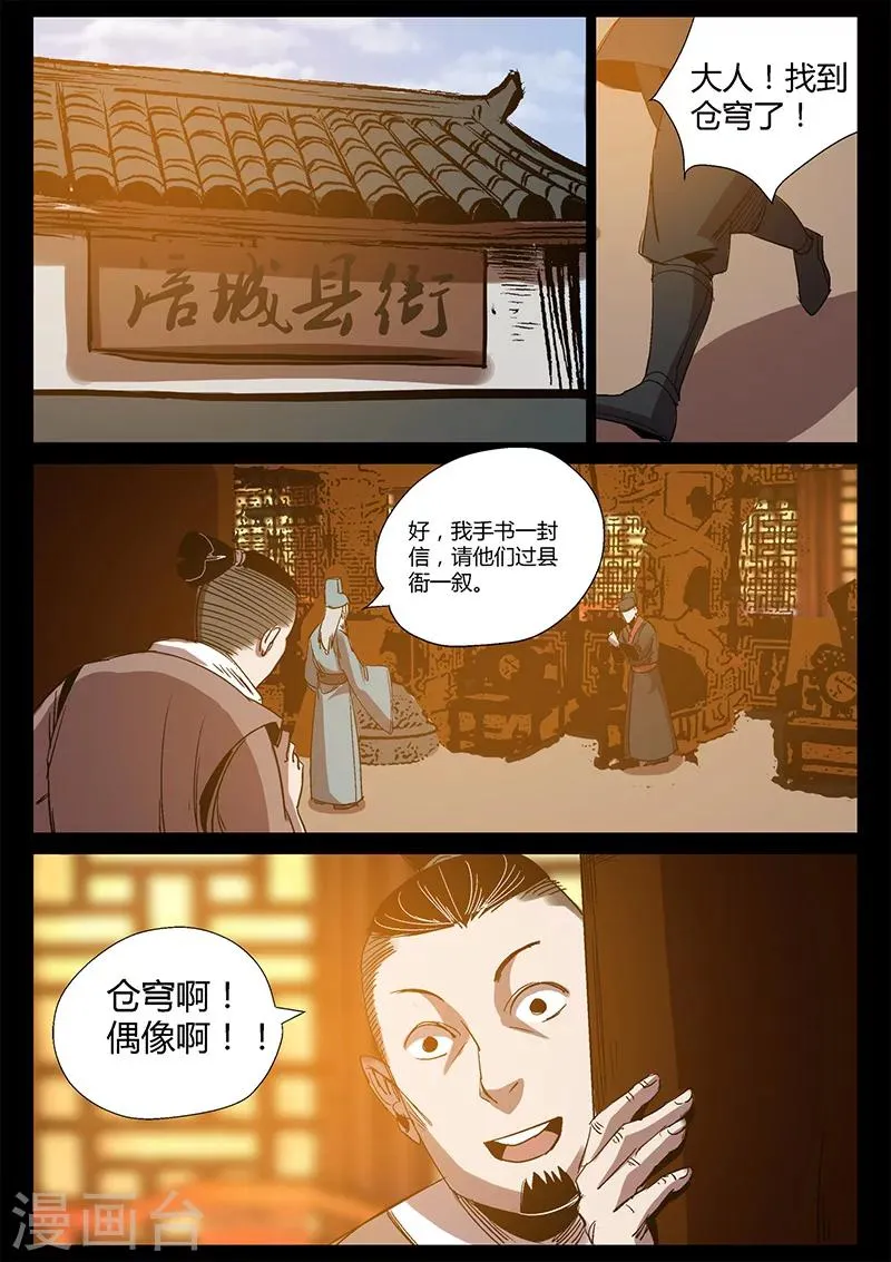 第29话 打完就跑 第12页
