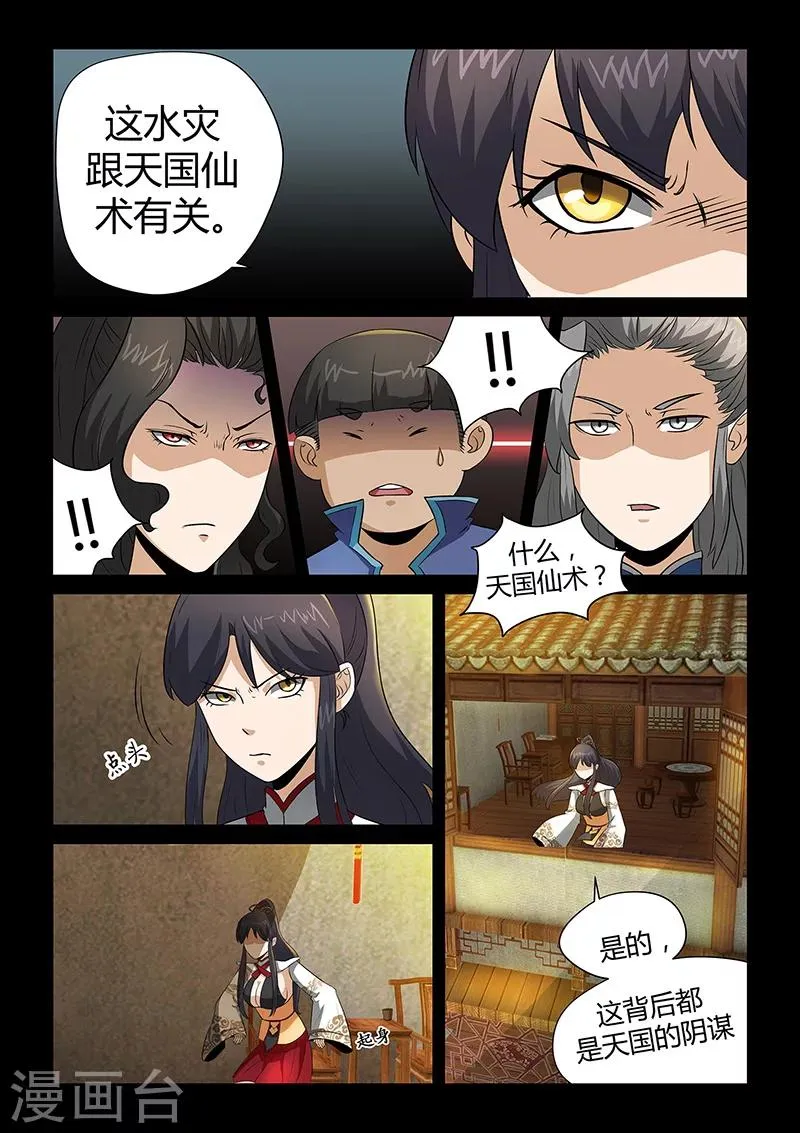 第30话 独闯海岛 第3页