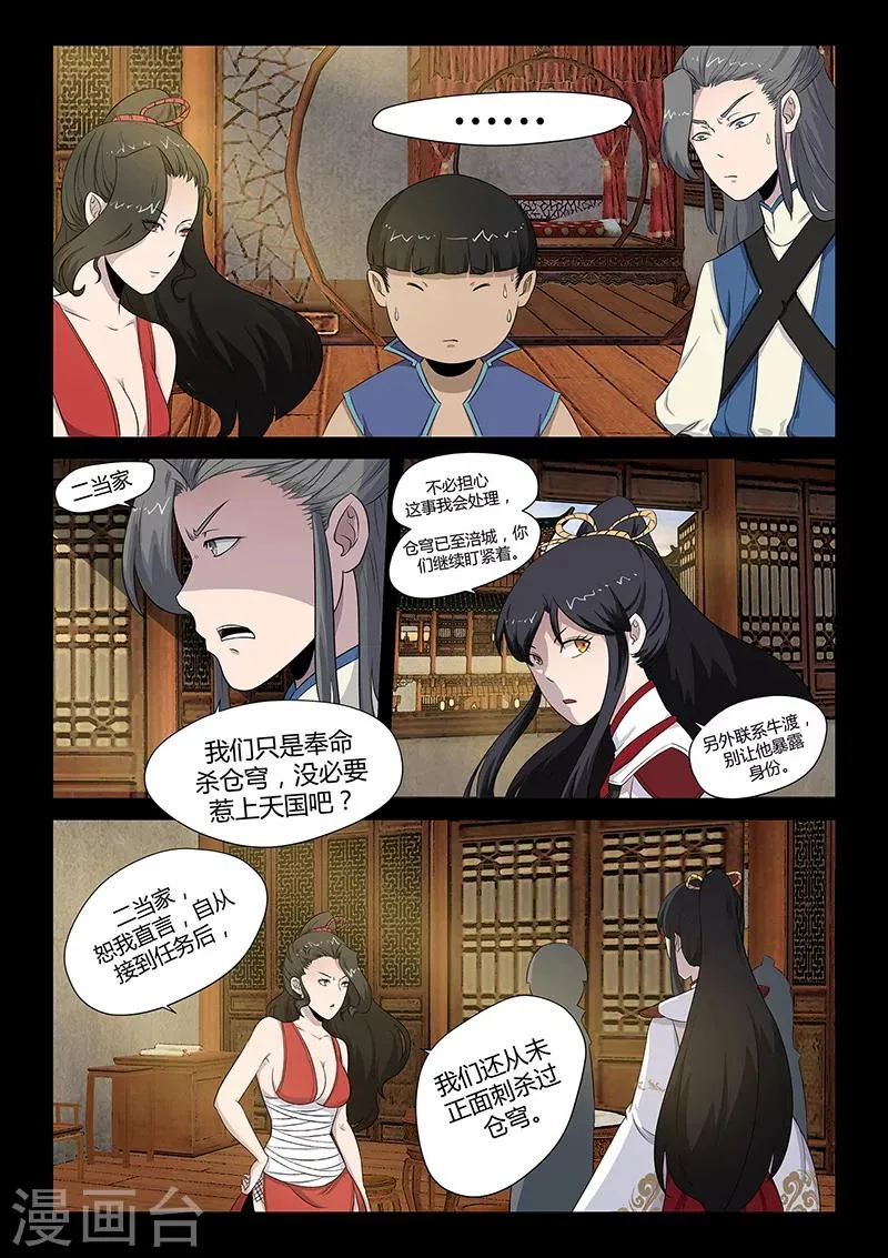 第30话 独闯海岛 第4页