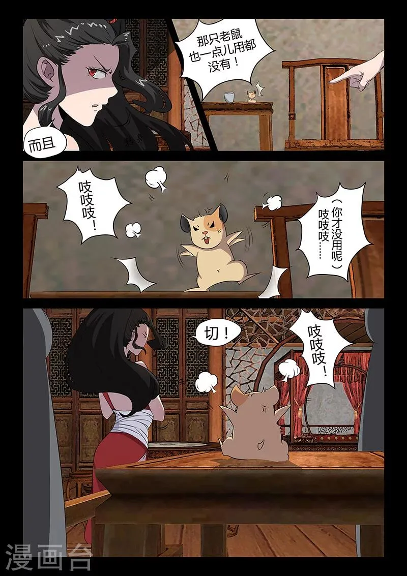 第30话 独闯海岛 第5页