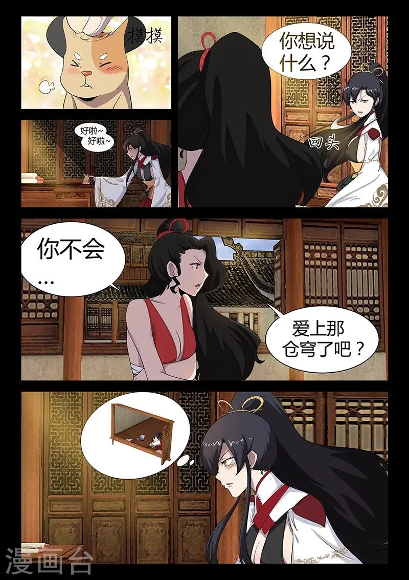 第30话 独闯海岛 第6页