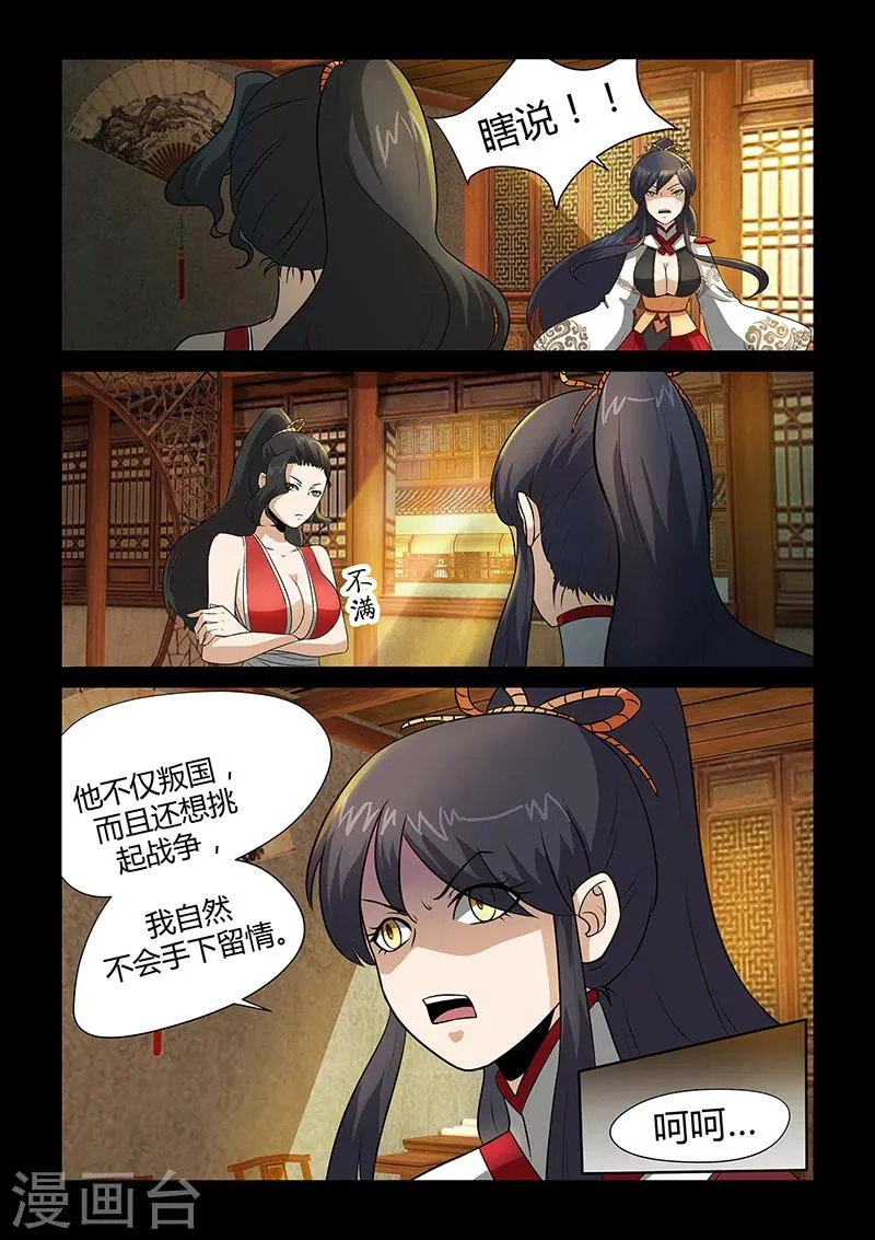 第30话 独闯海岛 第7页
