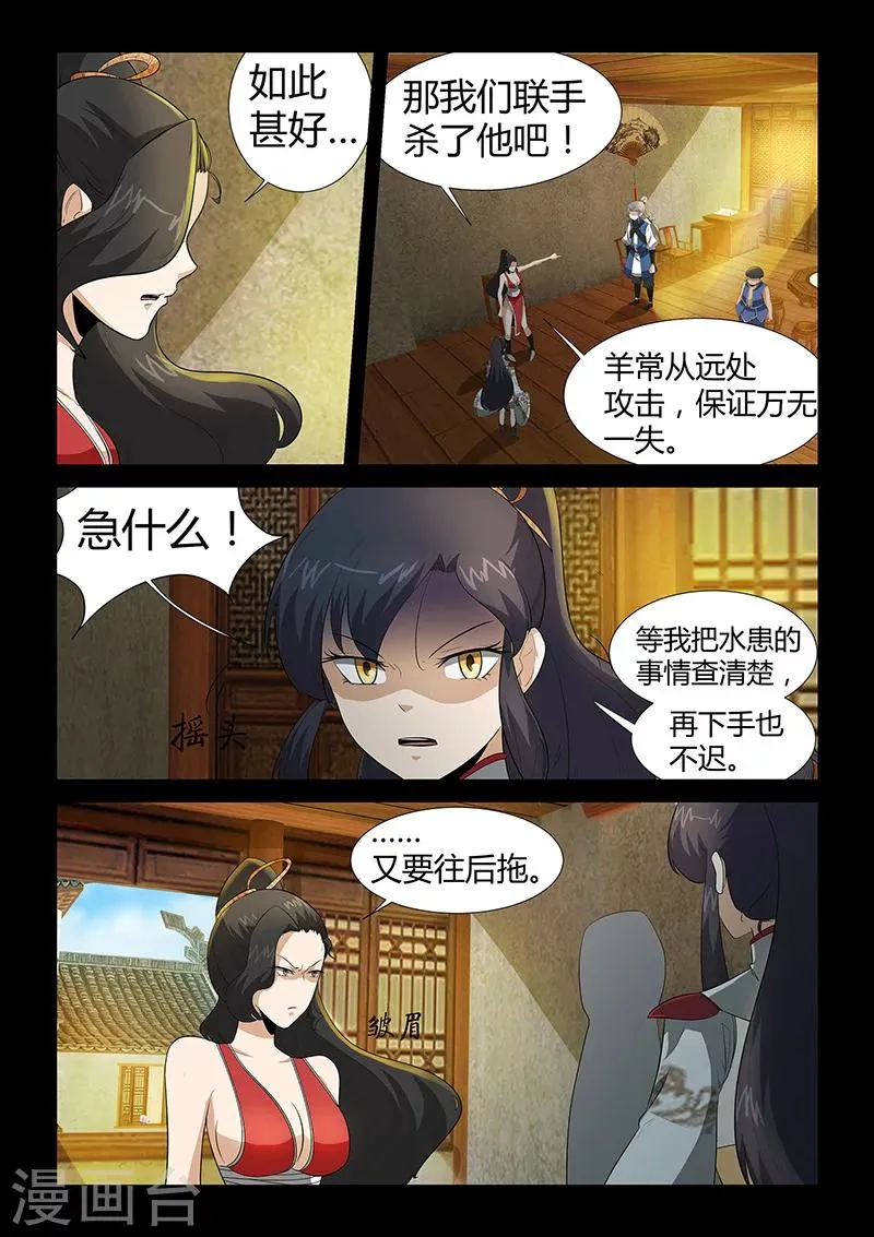 第30话 独闯海岛 第8页