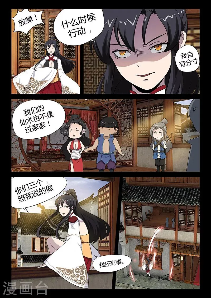 第30话 独闯海岛 第9页