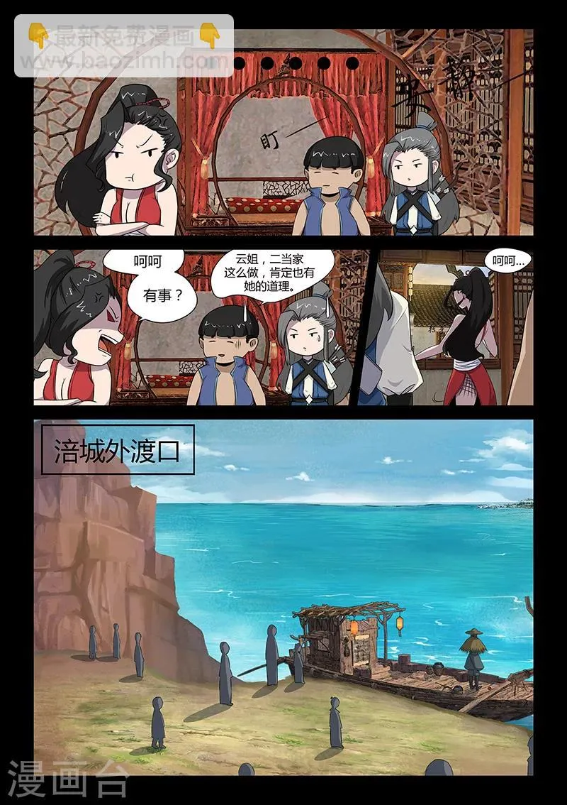 第30话 独闯海岛 第10页