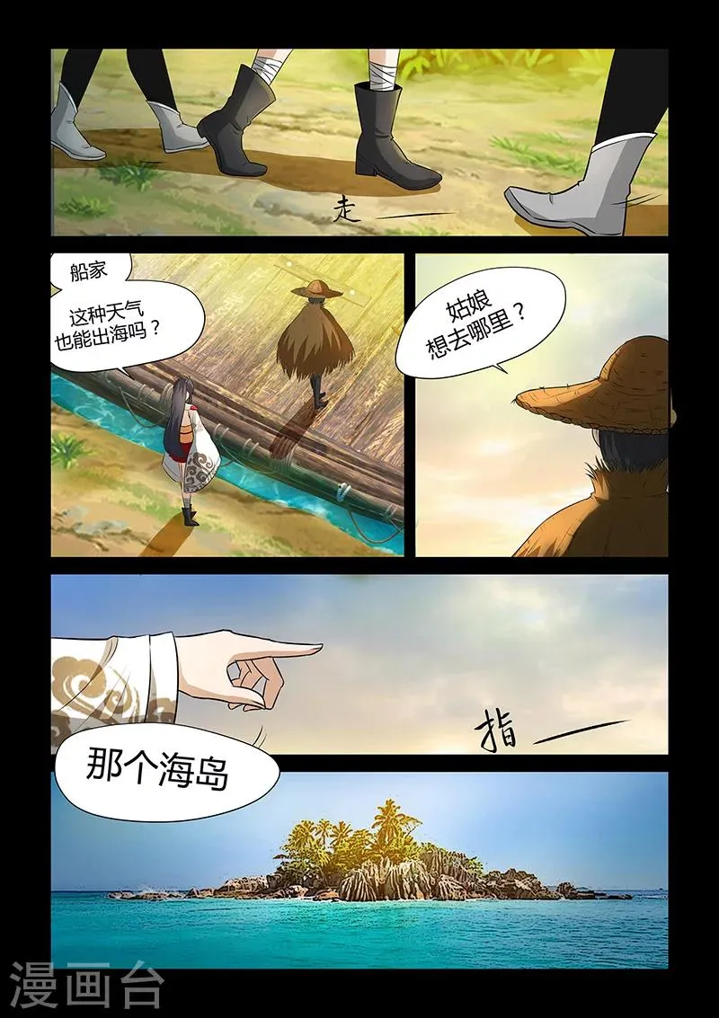 第30话 独闯海岛 第11页