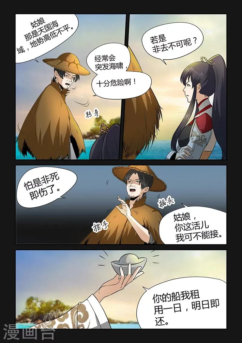 第30话 独闯海岛 第12页