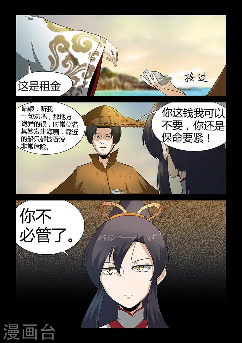 第30话 独闯海岛 第13页